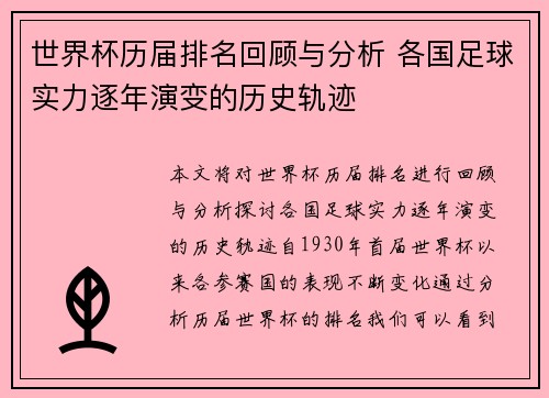 世界杯历届排名回顾与分析 各国足球实力逐年演变的历史轨迹