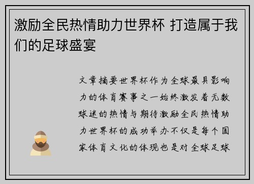 激励全民热情助力世界杯 打造属于我们的足球盛宴